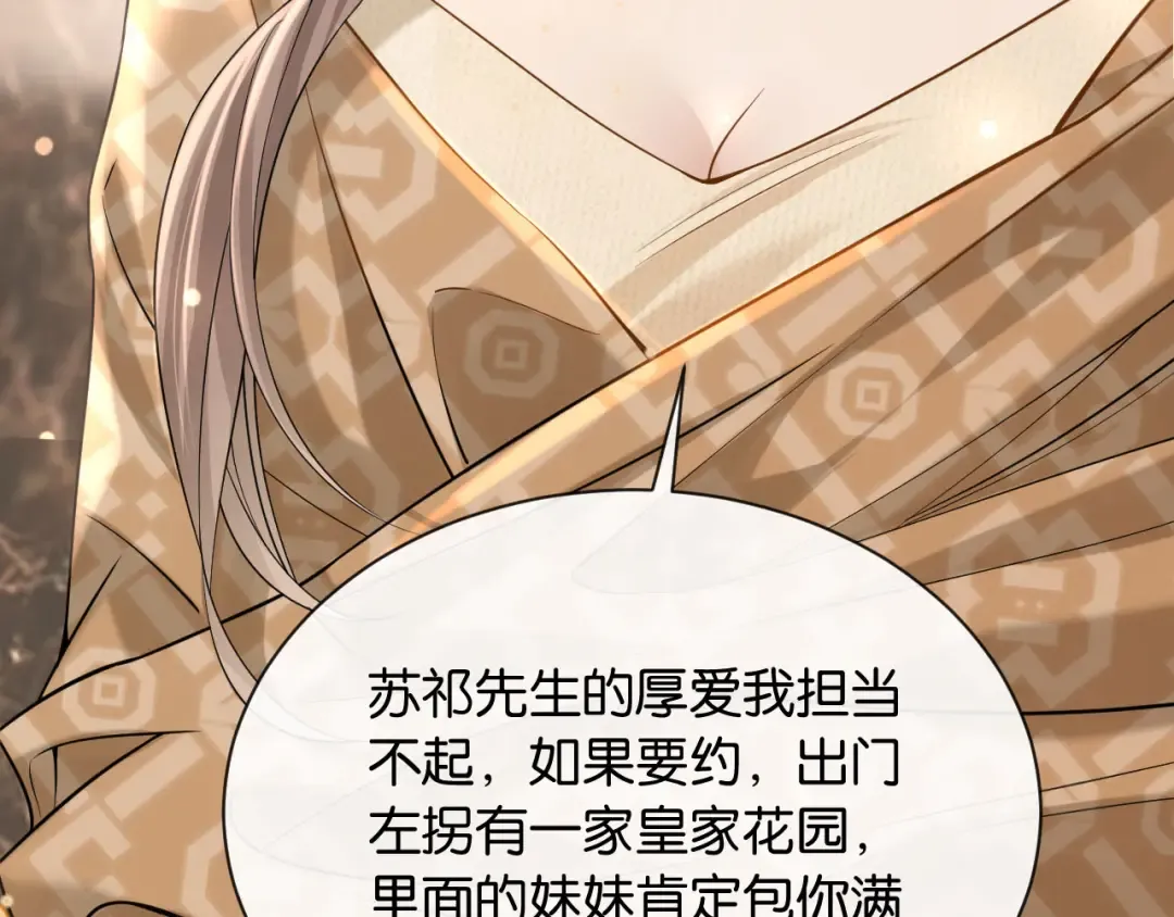 第16话 苏少的条件 第106页