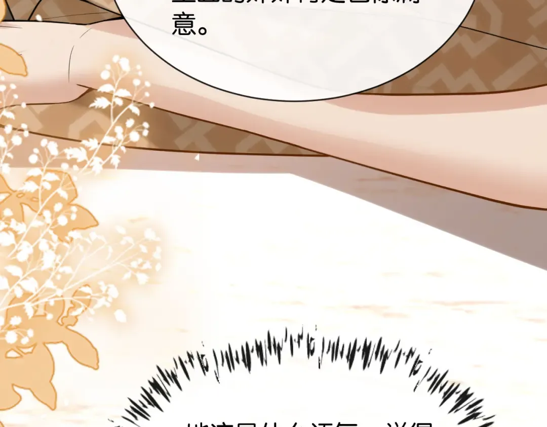 第16话 苏少的条件 第107页