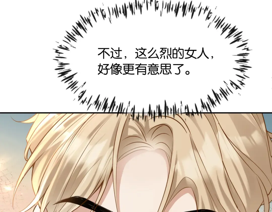 第16话 苏少的条件 第110页