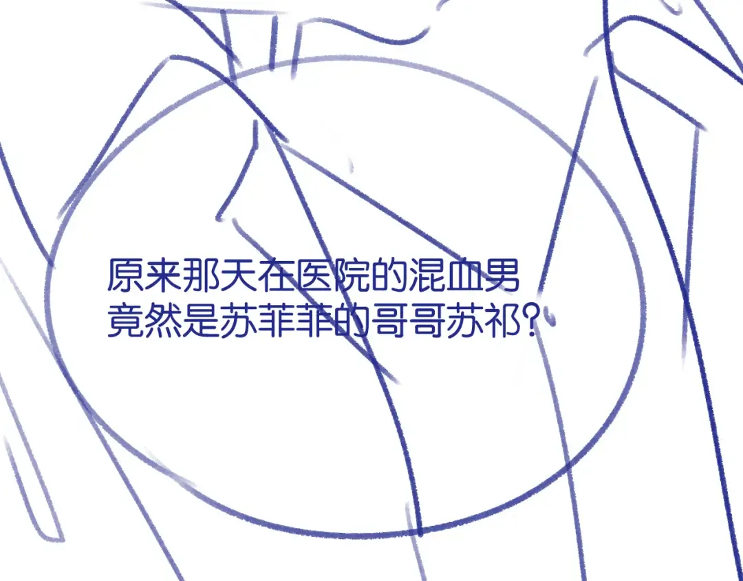 第16话 苏少的条件 第117页