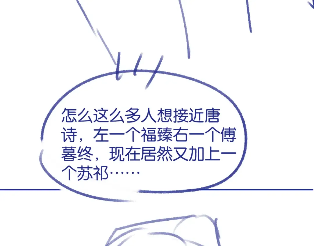 第16话 苏少的条件 第118页