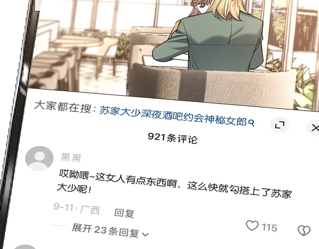 第17话 唐诗的身边 第5页