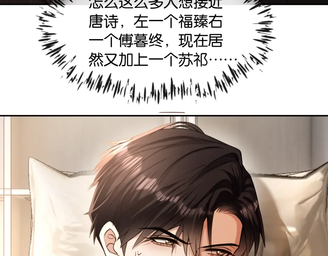第17话 唐诗的身边 第14页