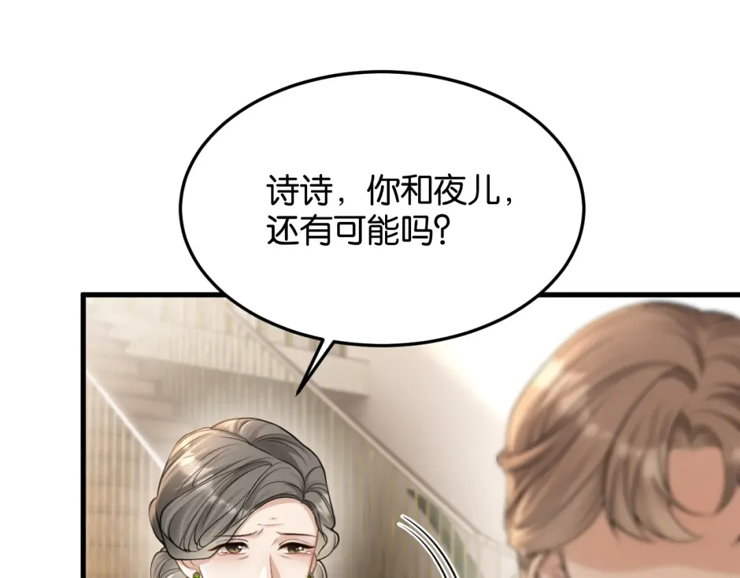 第17话 唐诗的身边 第66页