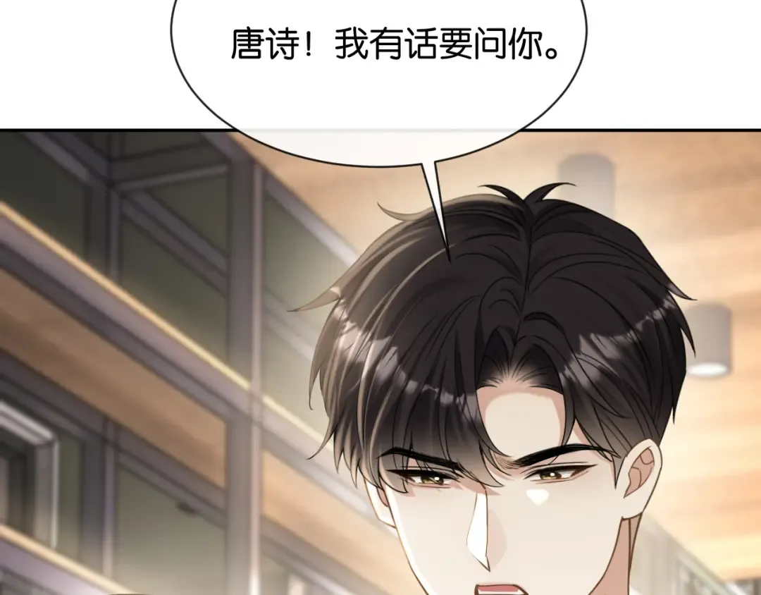 第17话 唐诗的身边 第118页