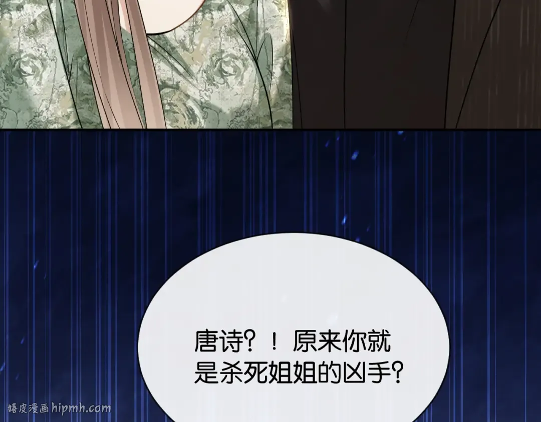 第17话 唐诗的身边 第120页