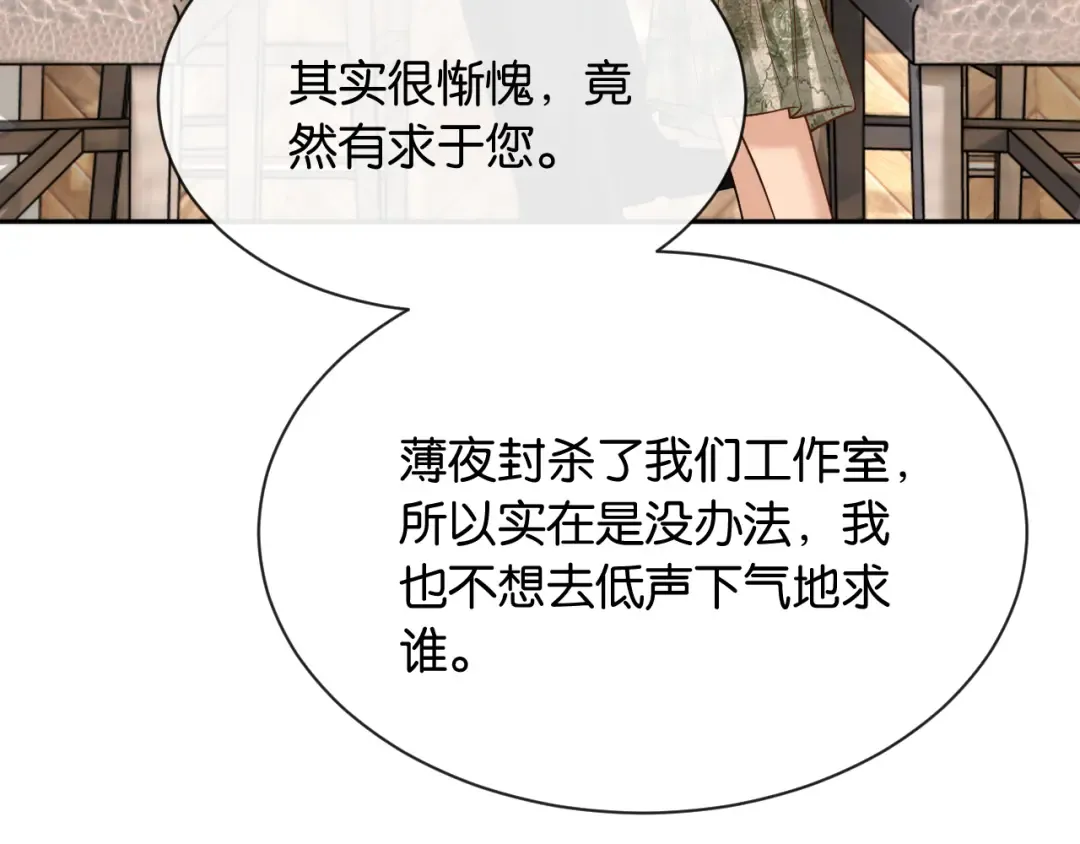 第18话 安谧的妹妹 第14页