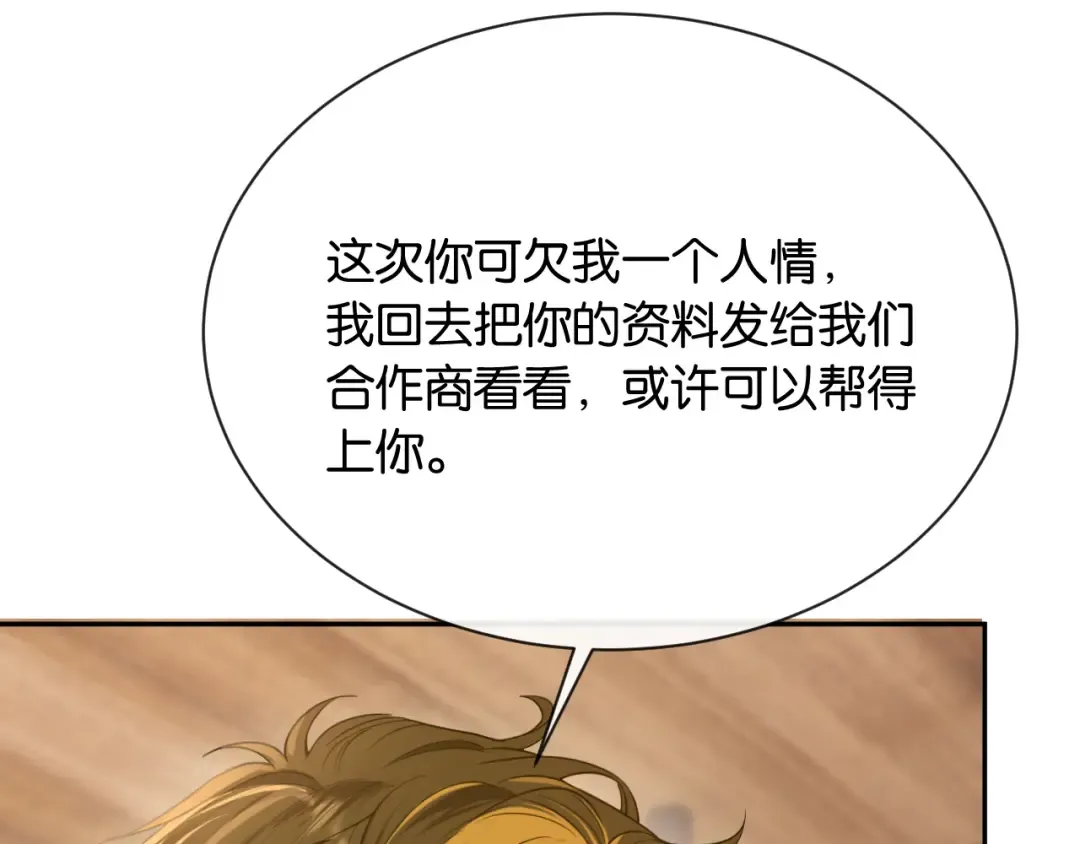 第18话 安谧的妹妹 第18页