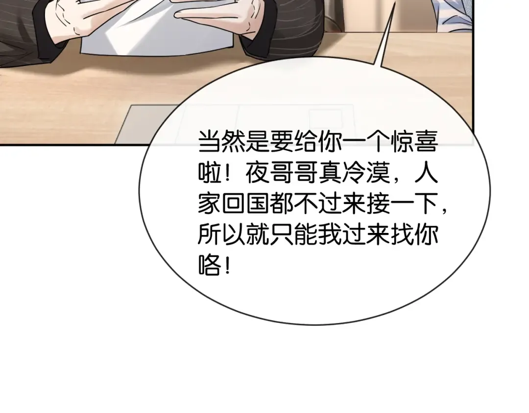 第18话 安谧的妹妹 第60页