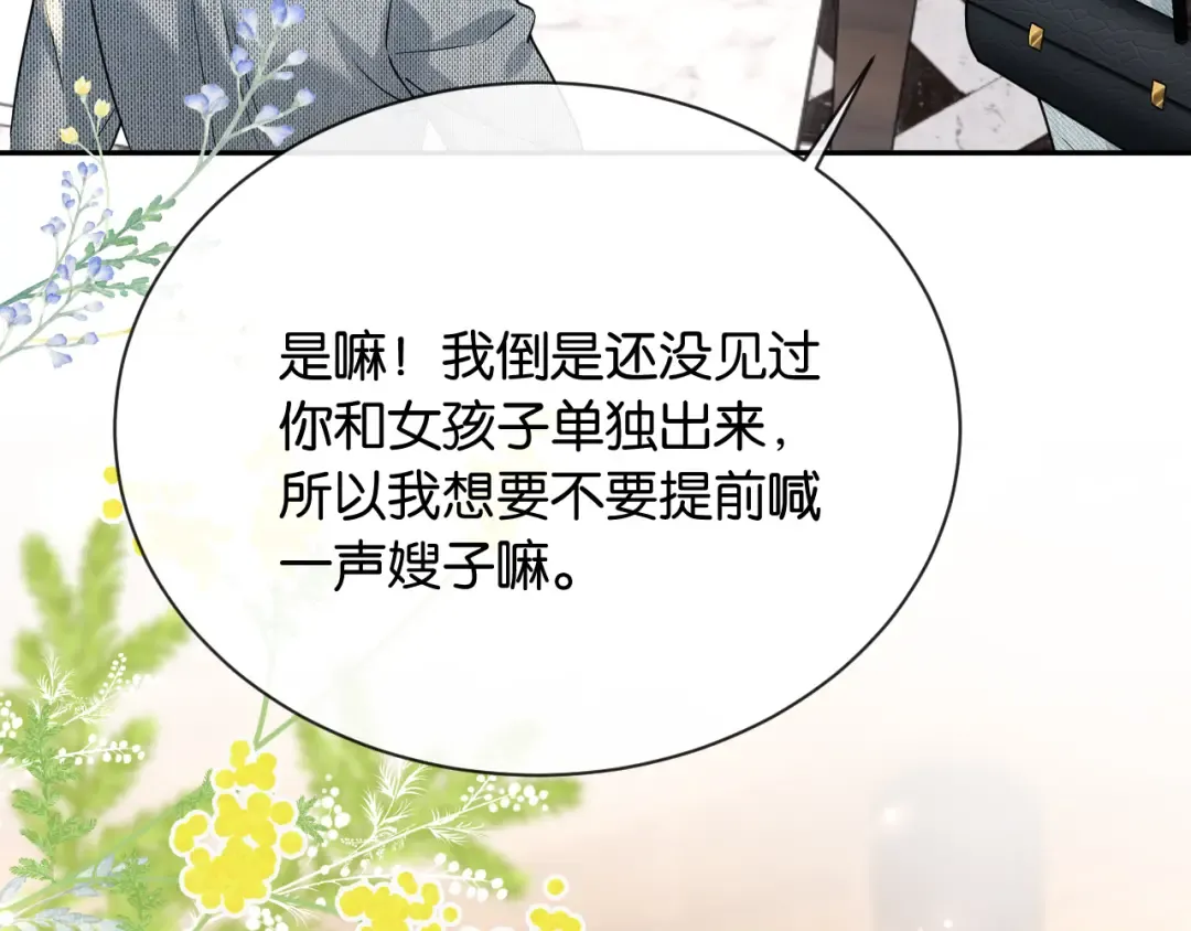 第18话 安谧的妹妹 第82页