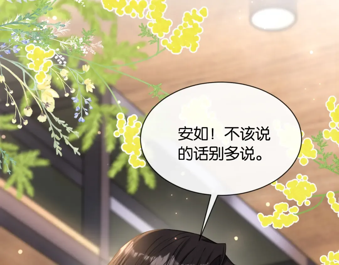 第18话 安谧的妹妹 第83页