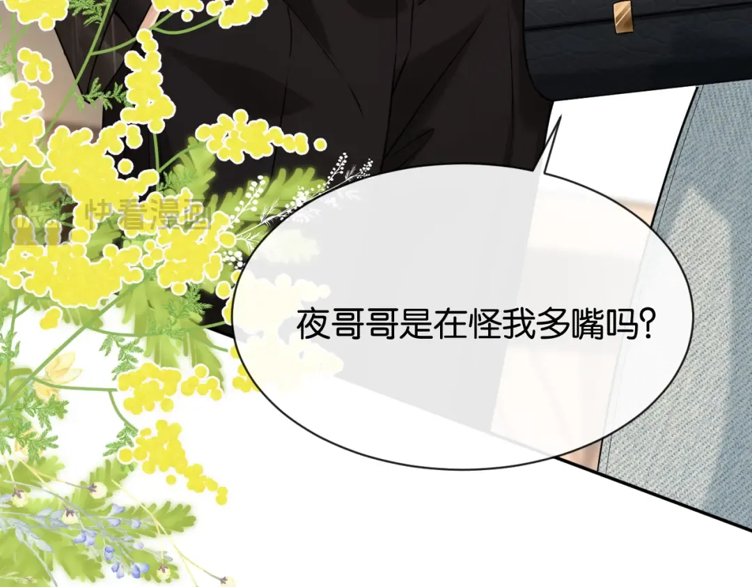 第18话 安谧的妹妹 第86页