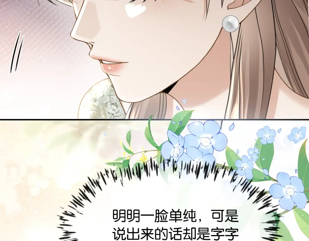 第18话 安谧的妹妹 第90页