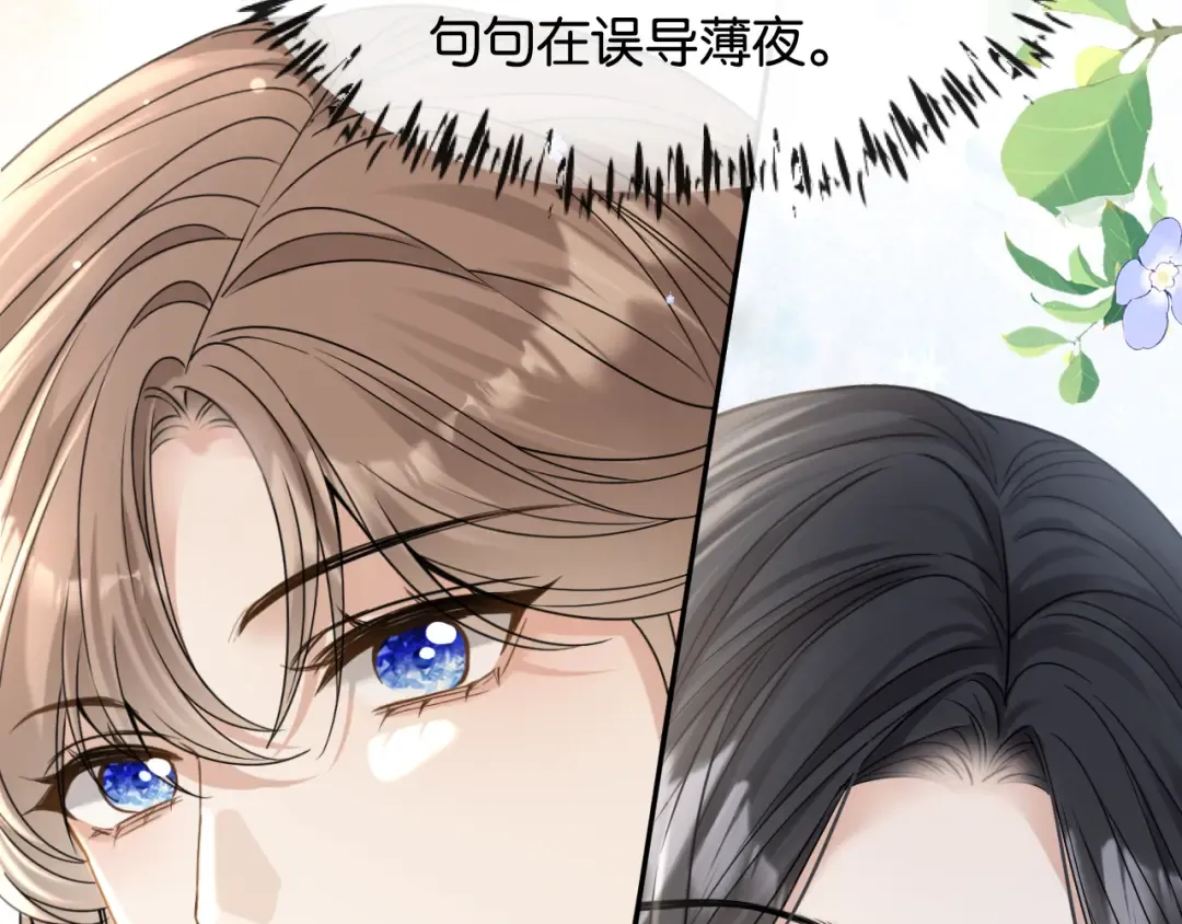 第18话 安谧的妹妹 第91页