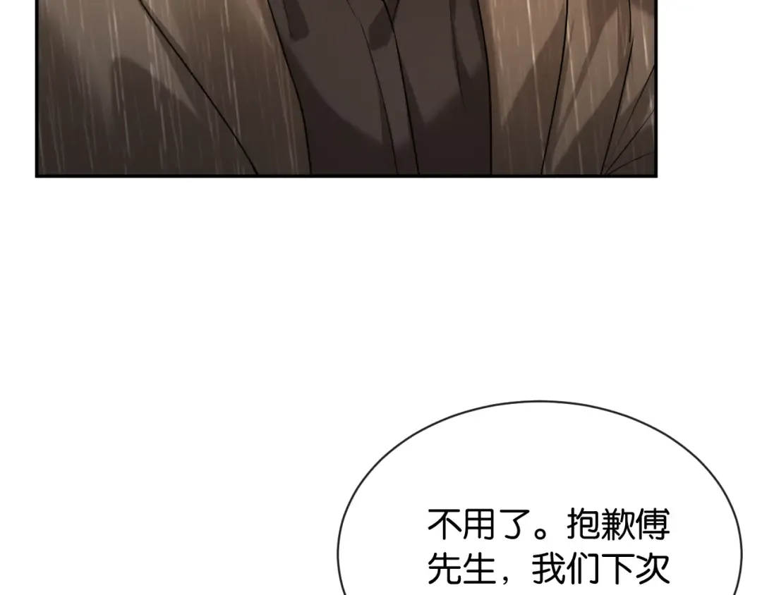 第18话 安谧的妹妹 第98页