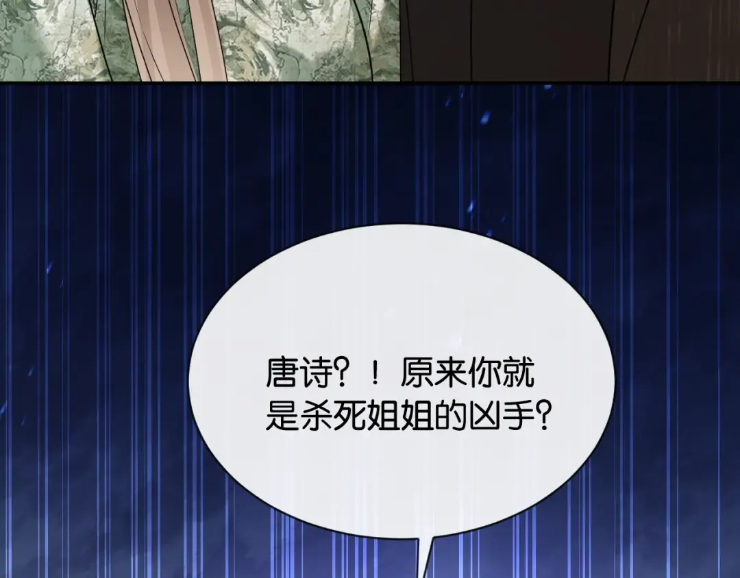 第18话 安谧的妹妹 第103页