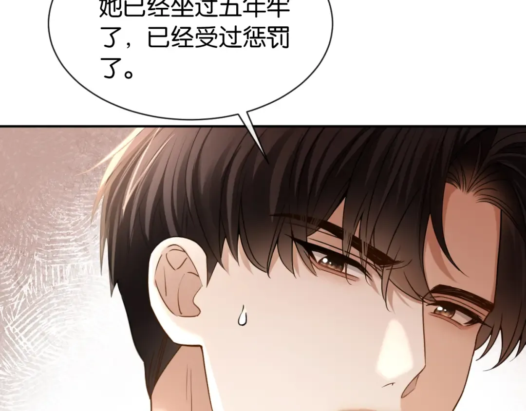 第18话 安谧的妹妹 第115页