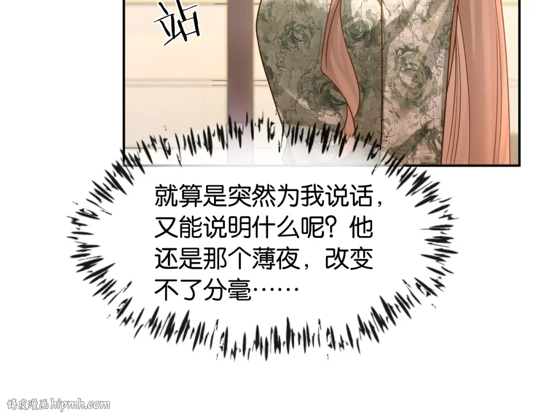 第18话 安谧的妹妹 第120页