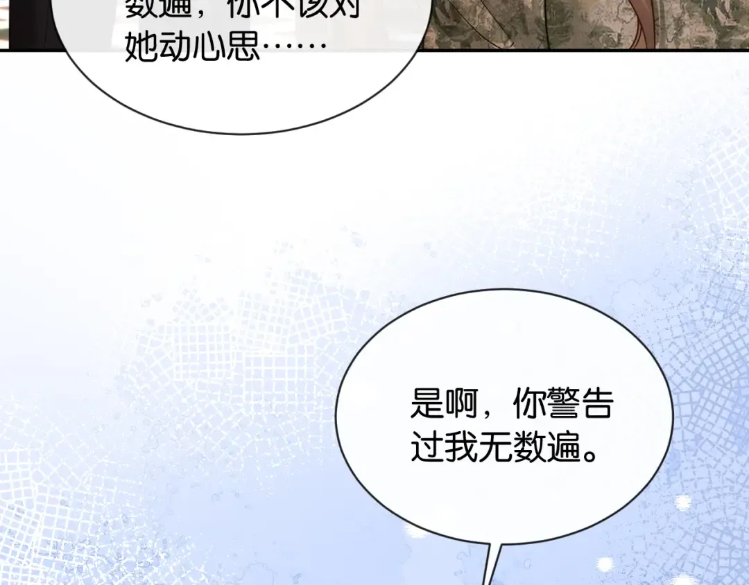 第18话 安谧的妹妹 第124页