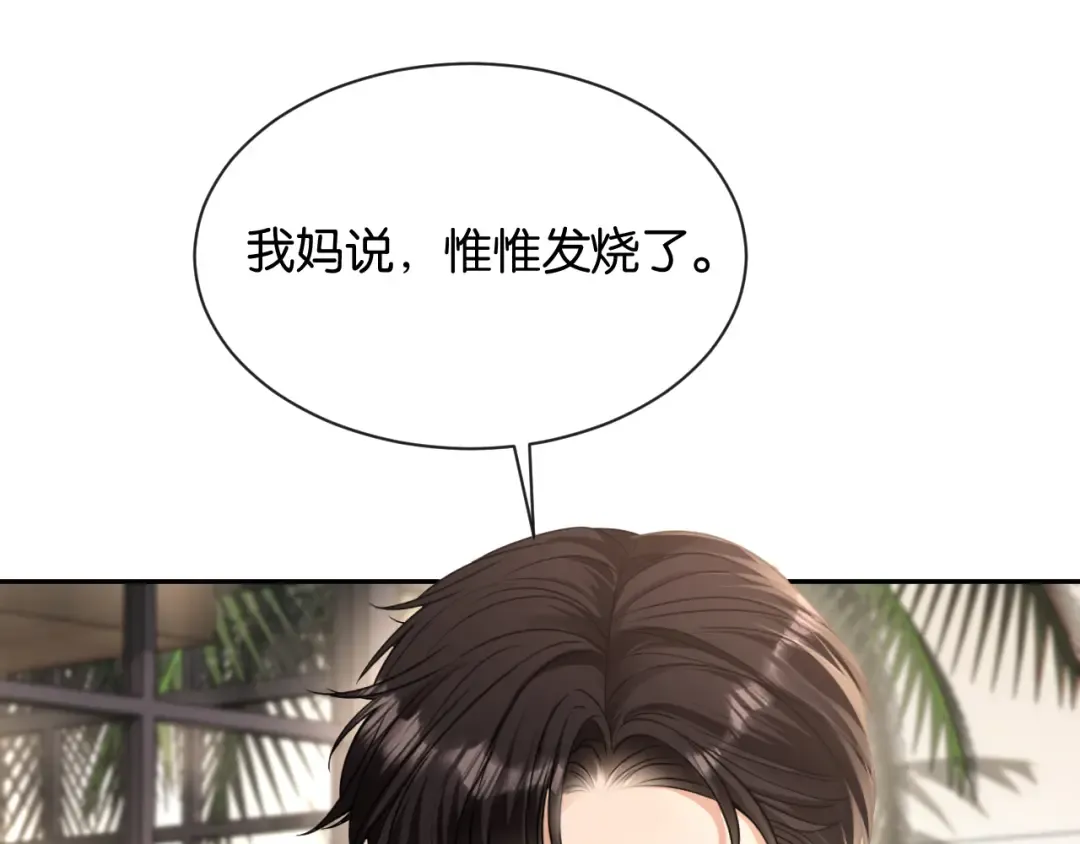 第19话 余情未了 第23页