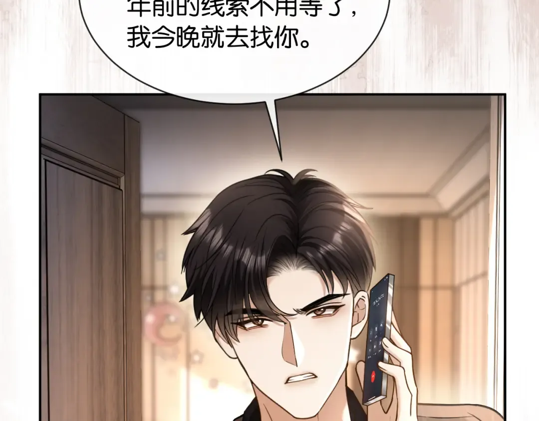 第19话 余情未了 第70页