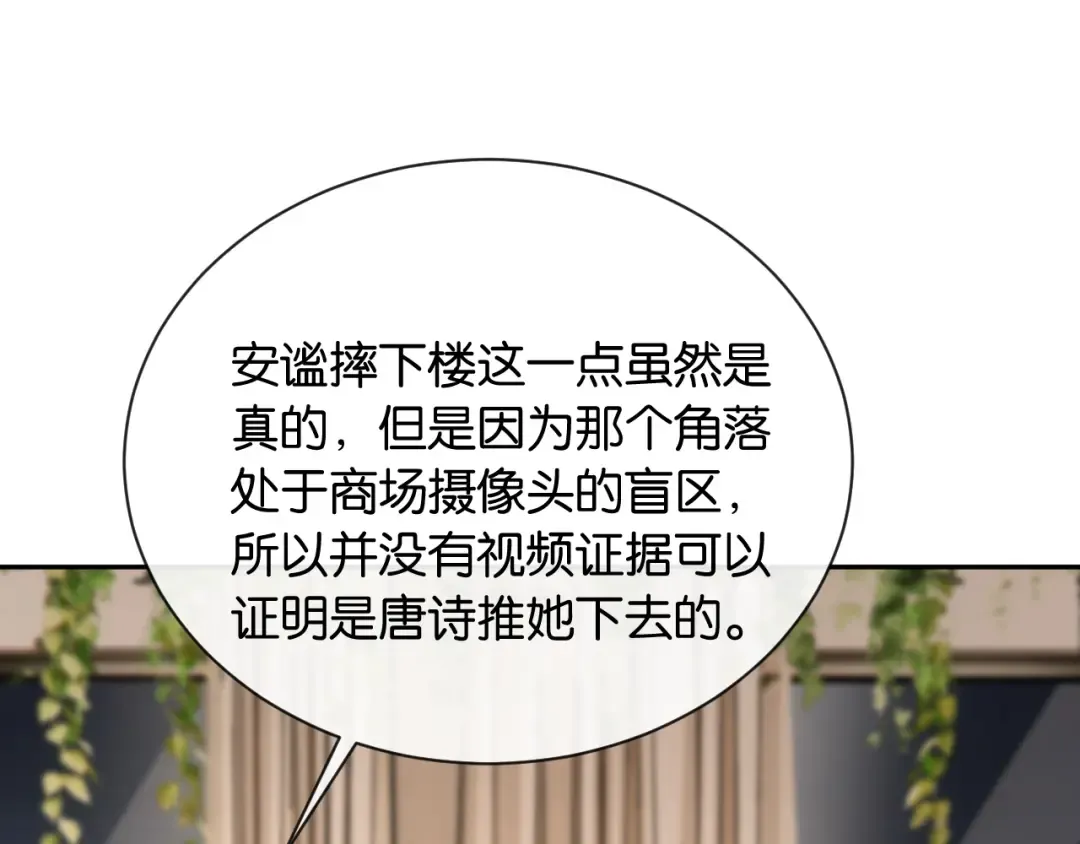 第19话 余情未了 第75页