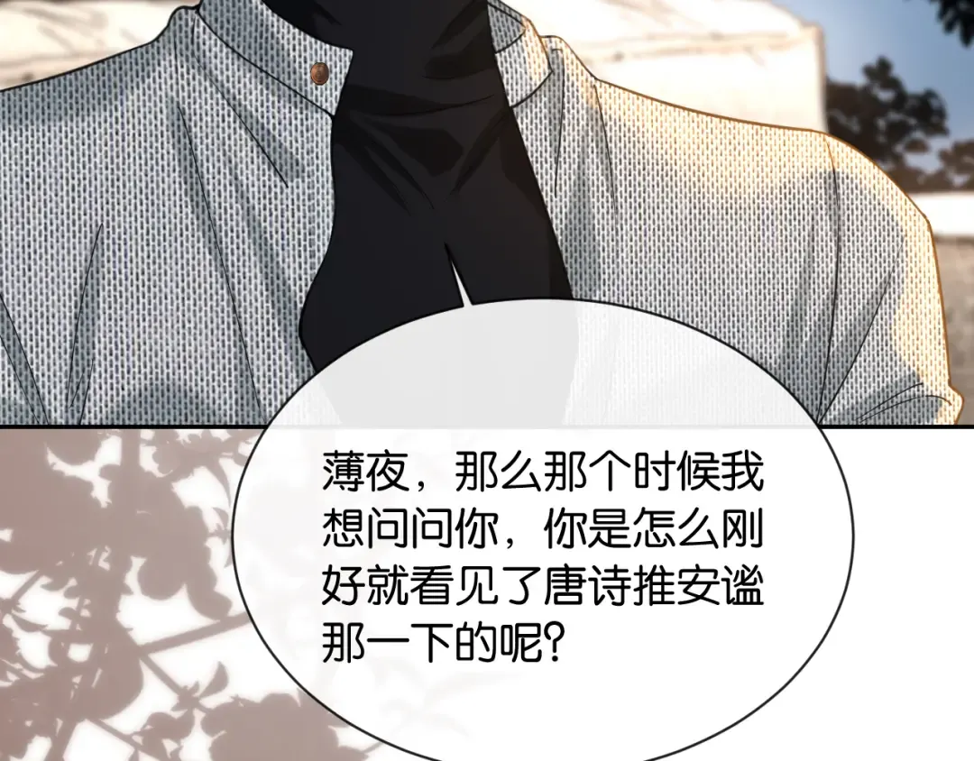 第19话 余情未了 第79页