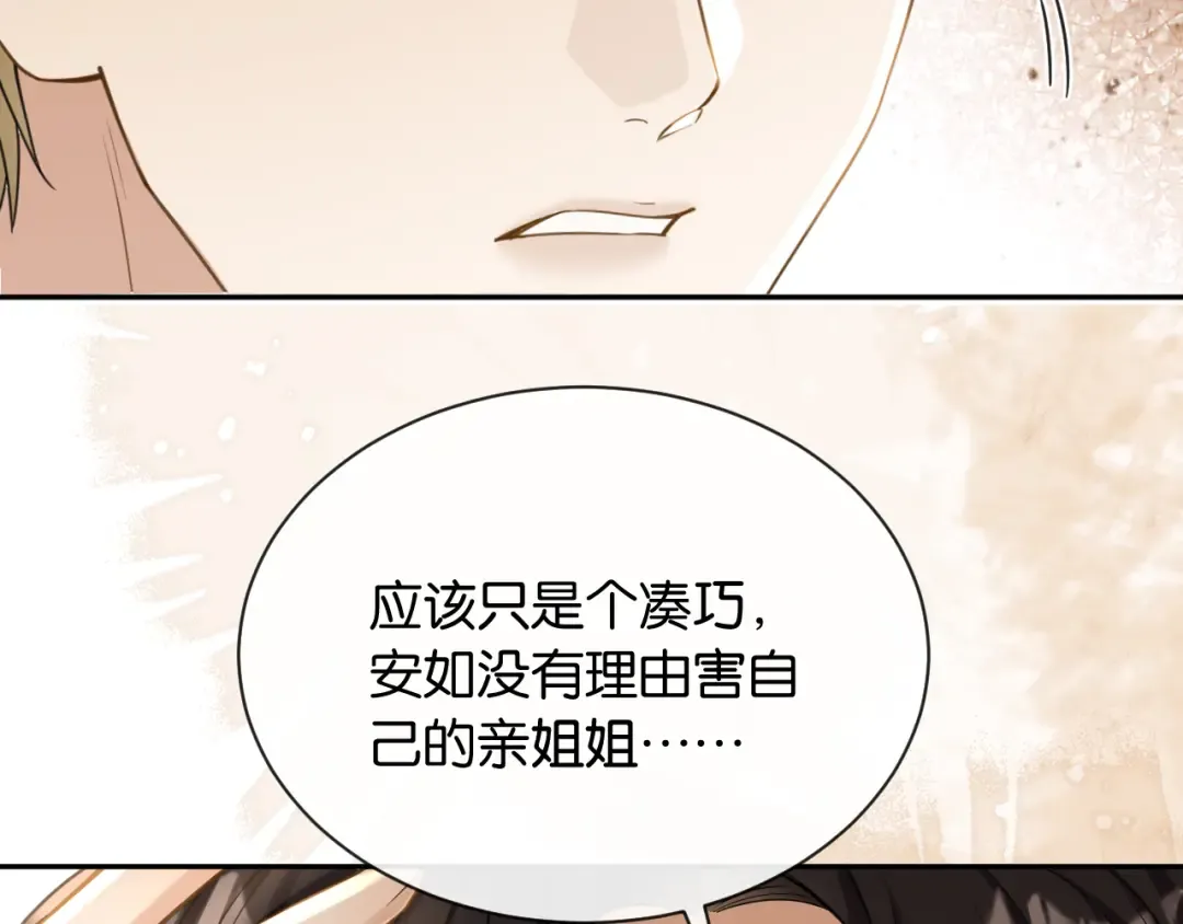 第19话 余情未了 第84页