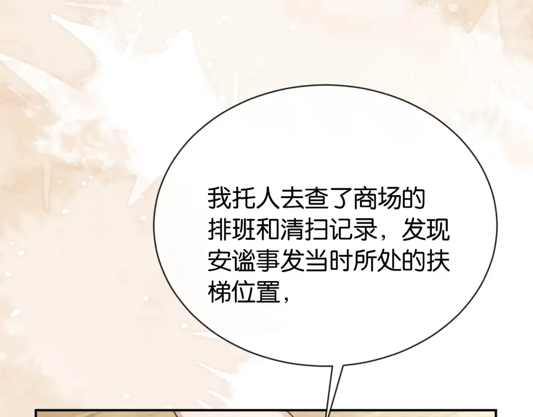 第19话 余情未了 第86页