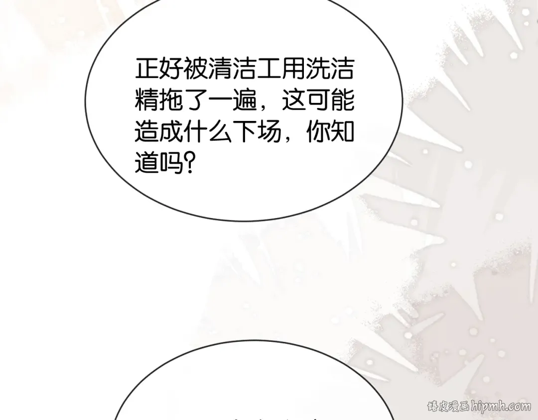 第19话 余情未了 第88页