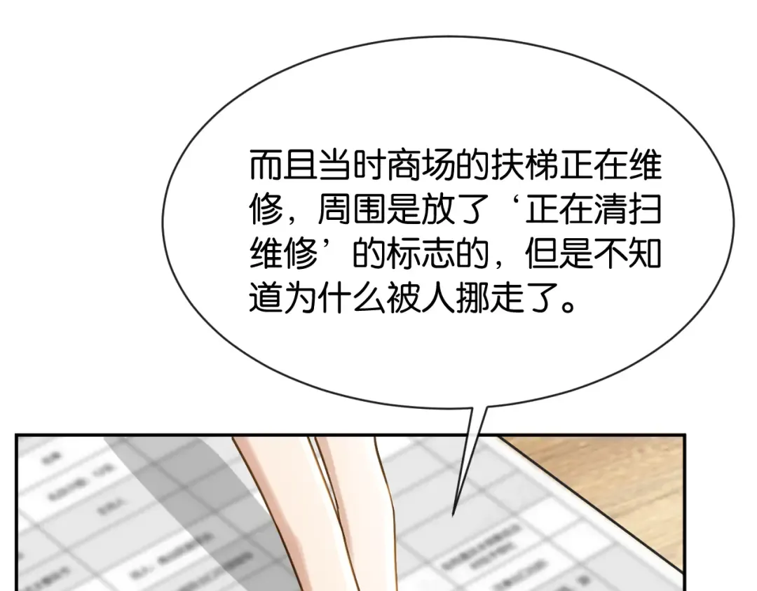第19话 余情未了 第91页
