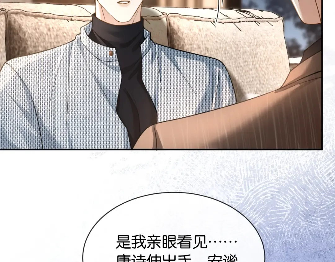 第19话 余情未了 第99页