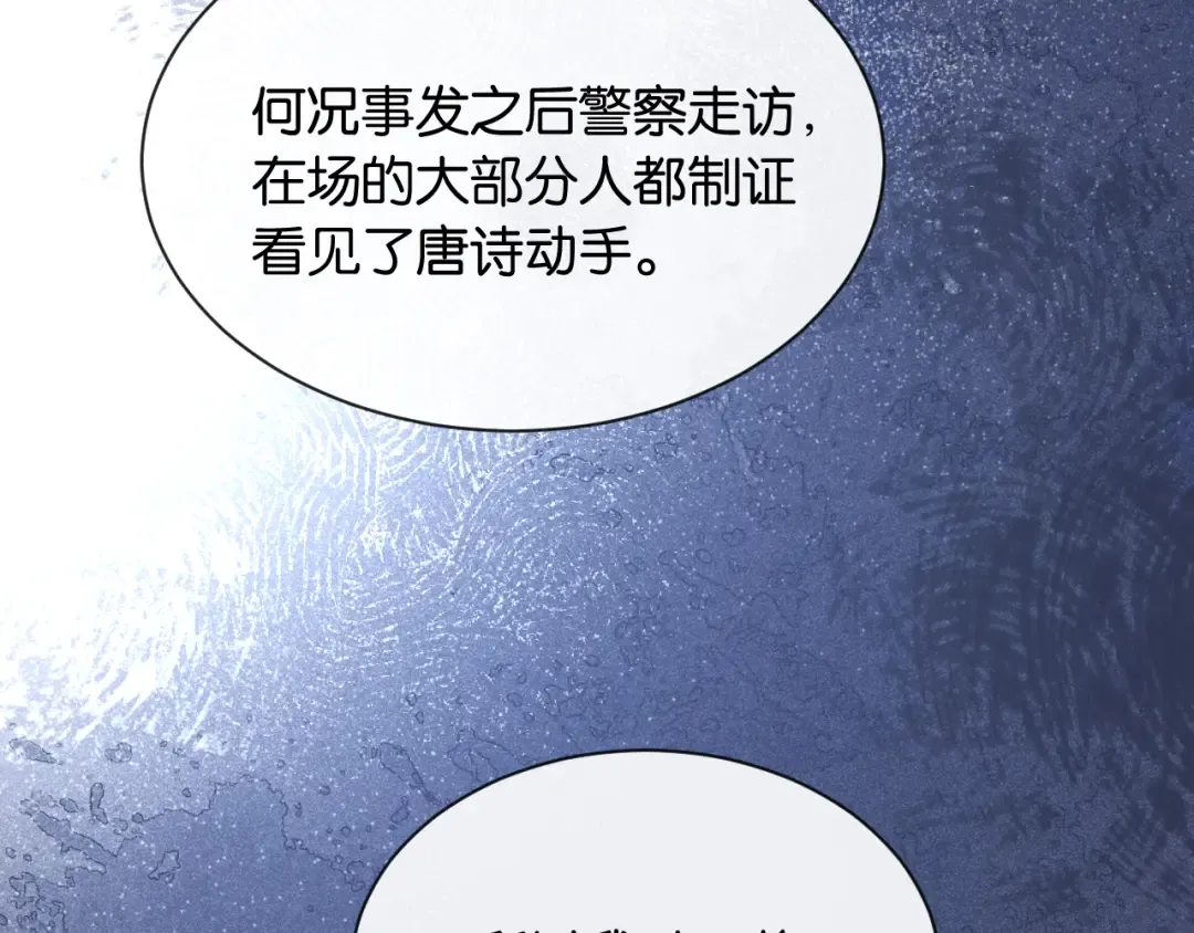 第19话 余情未了 第102页