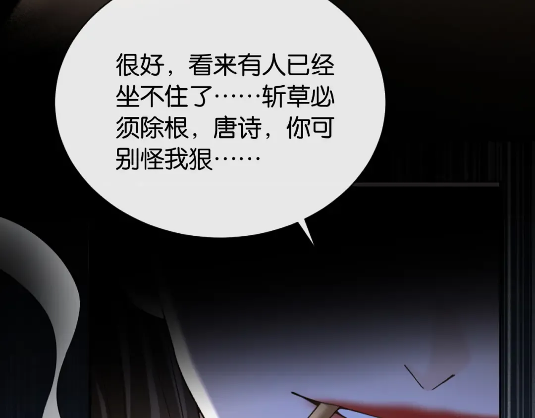 第19话 余情未了 第110页