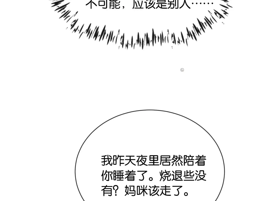 第20话 判若两人 第42页