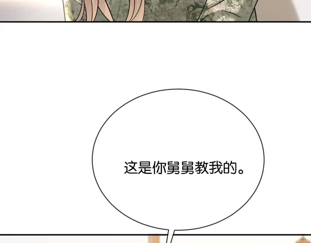 第20话 判若两人 第93页