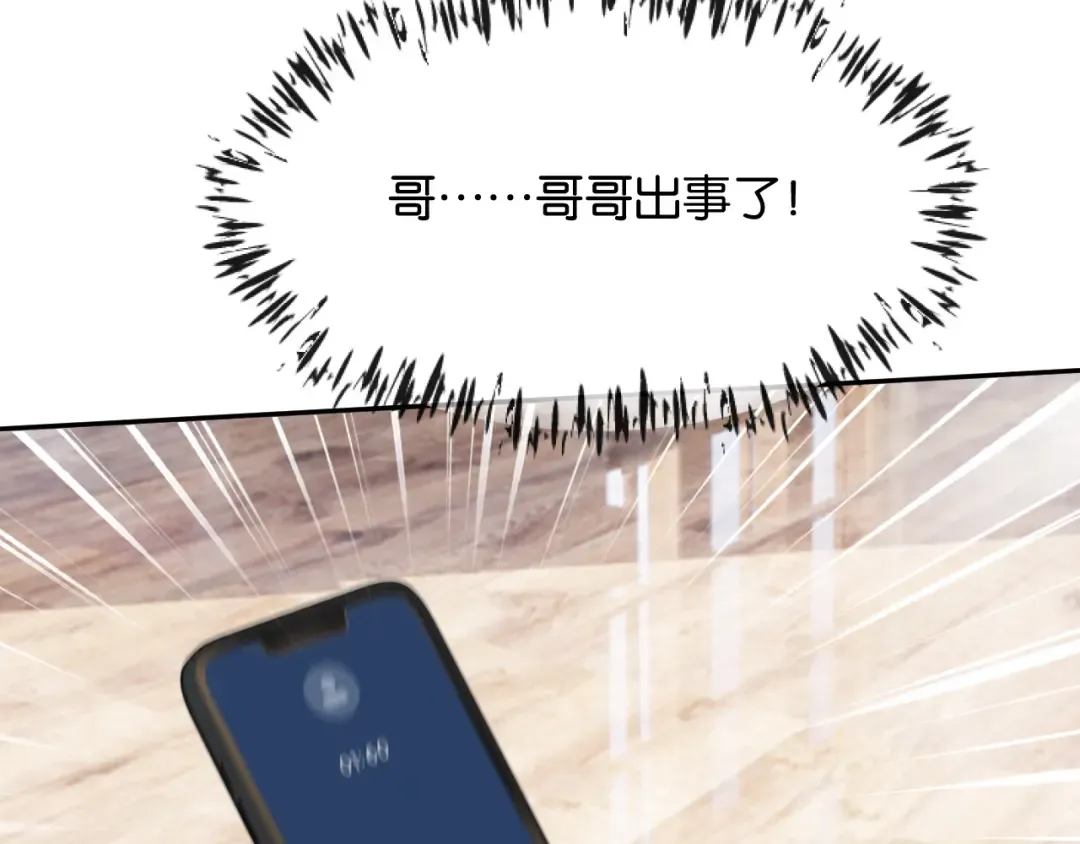 第21话 唐诗的哥哥 第66页