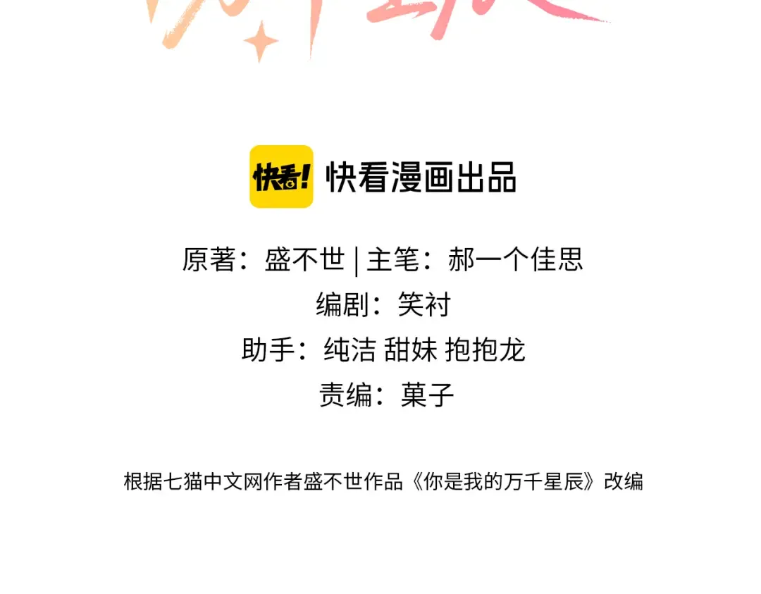 第24话 安如的演技 第3页