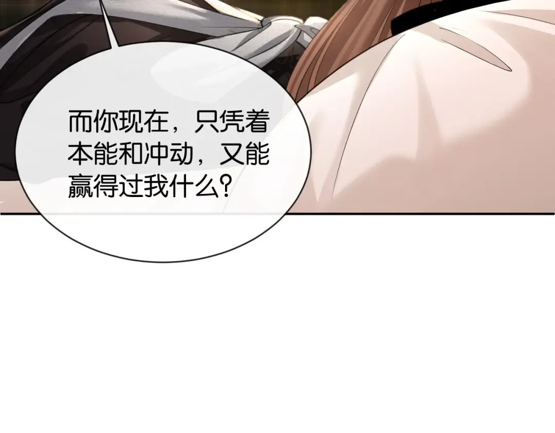 第24话 安如的演技 第10页