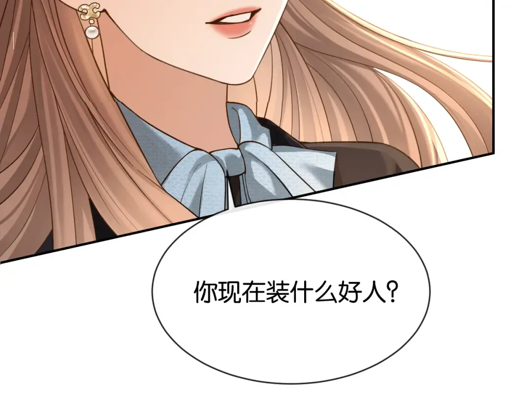 第24话 安如的演技 第23页