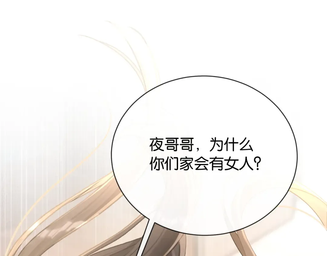 第24话 安如的演技 第78页