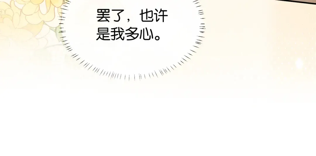 第24话 安如的演技 第113页