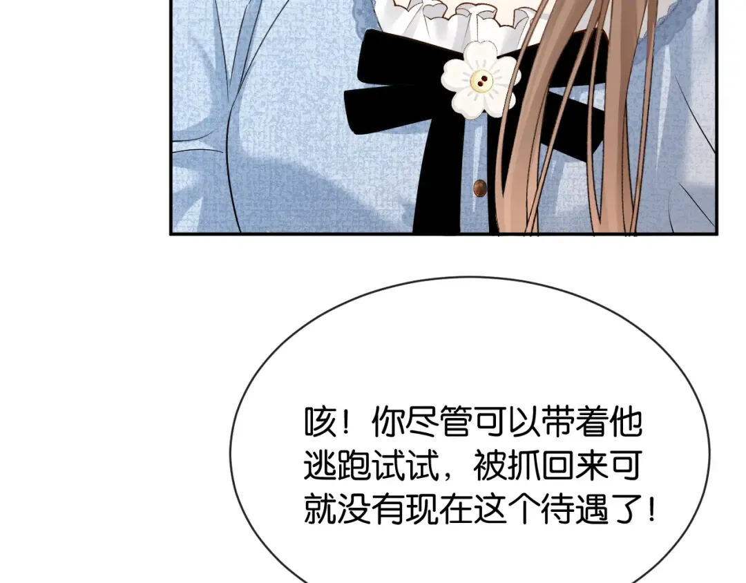 第25话 惊险的开始 第22页