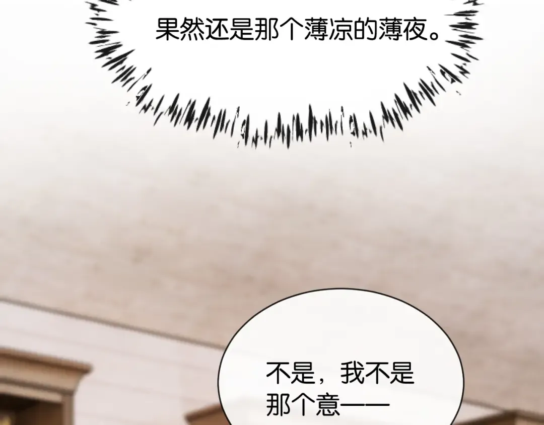 第25话 惊险的开始 第27页