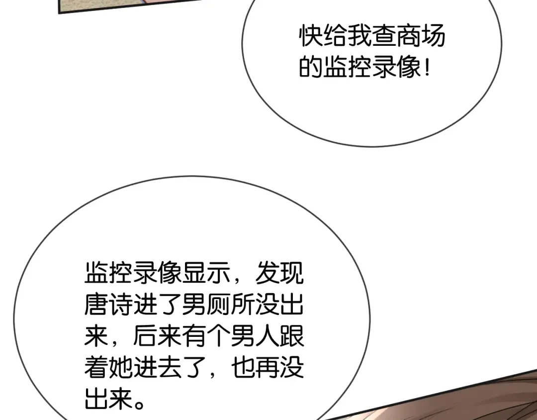 第25话 惊险的开始 第92页
