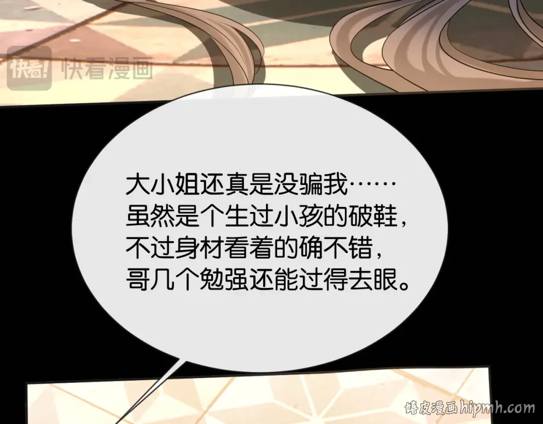 第25话 惊险的开始 第104页
