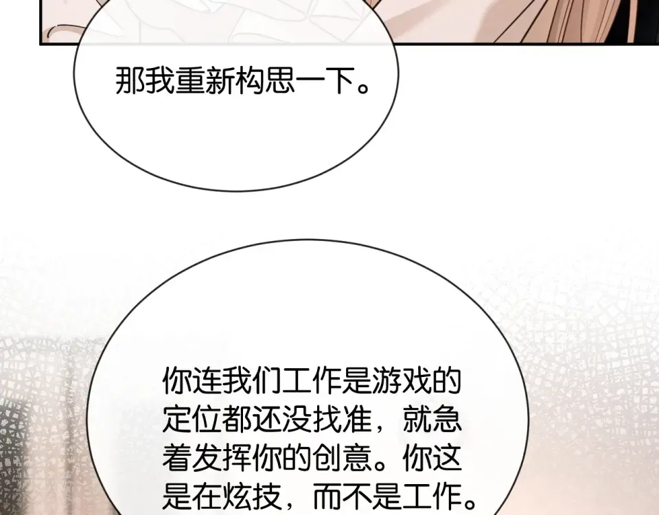 第29话 故人再现 第70页
