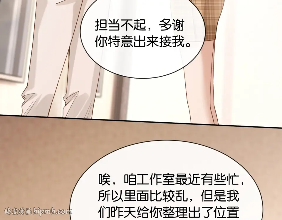 第29话 故人再现 第8页