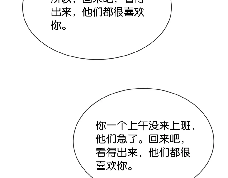 第30话 意外的访客 第118页