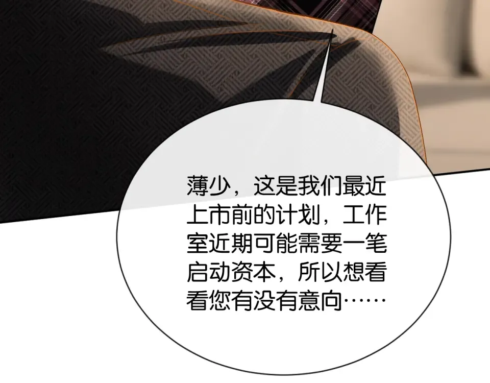 第30话 意外的访客 第18页